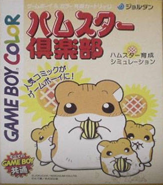 Hamster Tarou Wiki on Gamewise.co