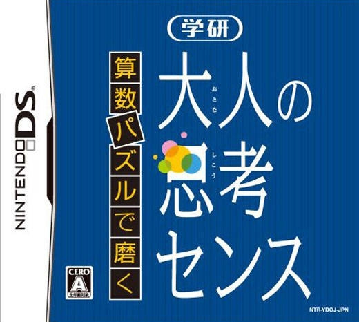 Gamewise Sansuu Puzzle de Migaku: Gakken Otona no Shikou Sense Wiki Guide, Walkthrough and Cheats