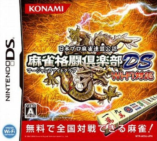 Mahjong Fight Club DS: Wi-Fi Taiou | Gamewise