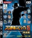 Pro Yakyuu Spirits 5 Kanzenban for PS3 Walkthrough, FAQs and Guide on Gamewise.co