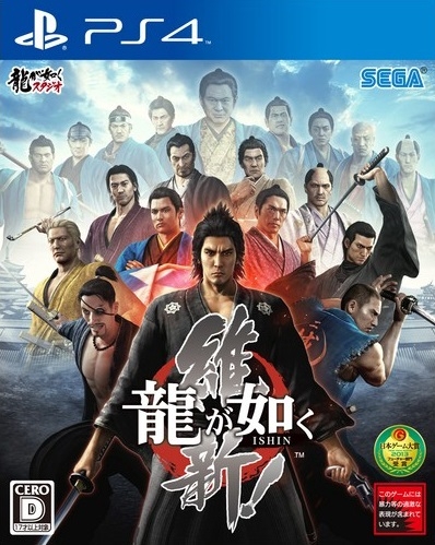 Yakuza: Ishin [Gamewise]