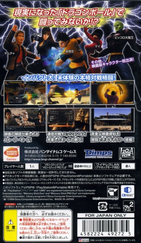 Dragon Ball Evolution [PSP Gameplay]