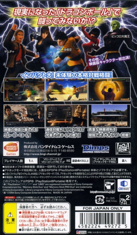 Dragonball Evolution for PlayStation Portable - Sales, Wiki