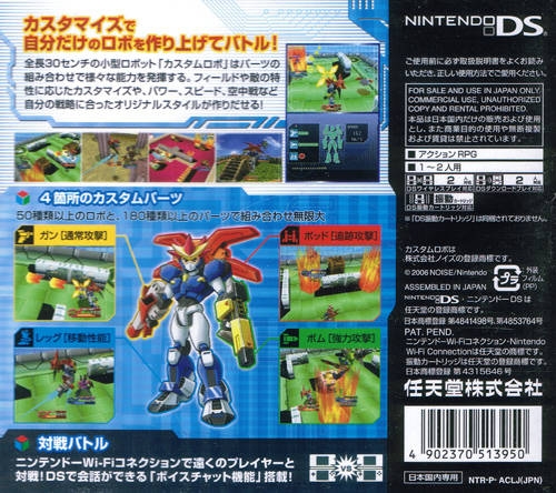 DS 激闘カスタムロボ 任天堂公式ガイドブック 攻略本 セット