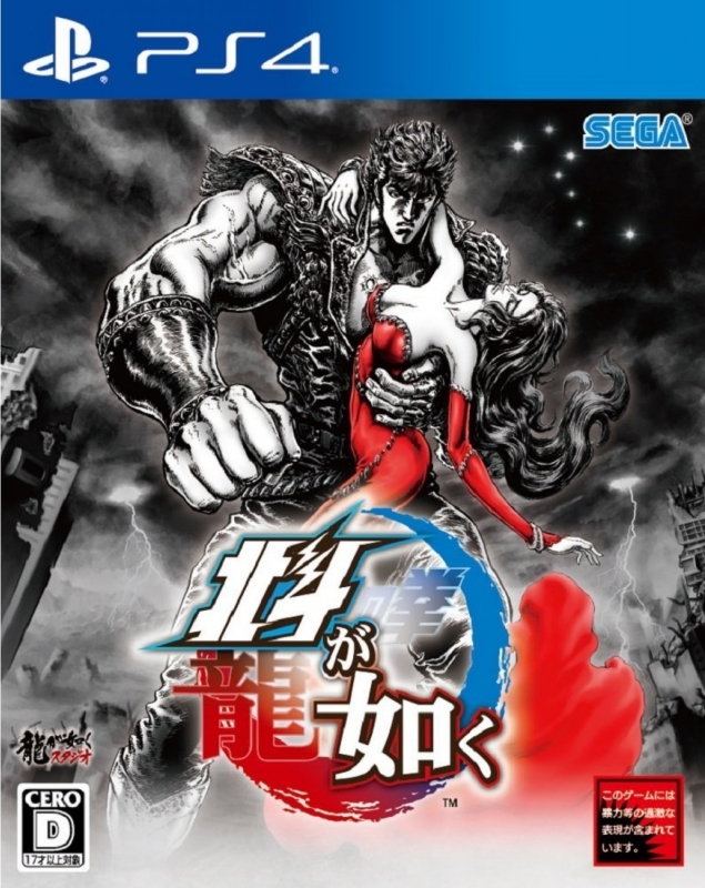 Hokuto ga Gotoku Wiki on Gamewise.co