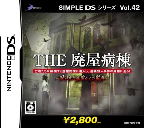 Simple DS Series Vol. 42: The Haioku Byoutou for DS Walkthrough, FAQs and Guide on Gamewise.co