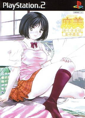 Roommate Asami: Okusama wa Joshikousei on PS2 - Gamewise