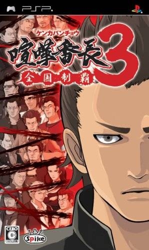 Kenka Bancho: Badass Rumble | Gamewise