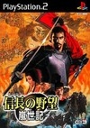 Nobunaga no Yabou: Ranseiki for PS2 Walkthrough, FAQs and Guide on Gamewise.co