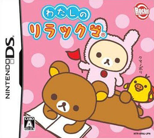 Watashi no Relaxuma for DS Walkthrough, FAQs and Guide on Gamewise.co