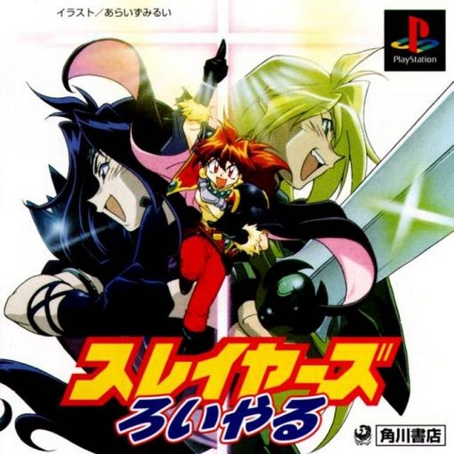 Slayers Royal on PS - Gamewise