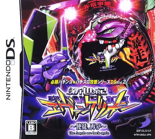 Hisshou Pachinko*Pachi-Slot Kouryaku Series DS Vol. 2: Shinseiki Evangelion - Shito, Futatabi for DS Walkthrough, FAQs and Guide on Gamewise.co