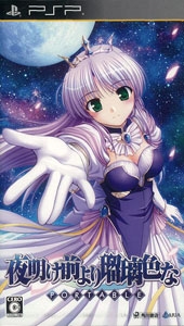 Yoake Yori Ruriiro na Portable Wiki on Gamewise.co