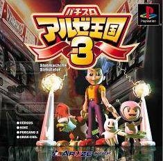 Pachi-Slot Aruze Oukoku 3 on PS - Gamewise