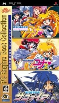 PC Engine Best Collention: Ginga Ojousama Densetsu Collection [Gamewise]