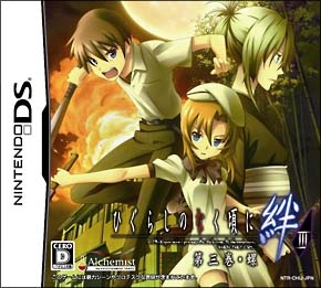 Higurashi no Naku Koro ni Kizuna: Dai-San-Kan - Rasen | Gamewise