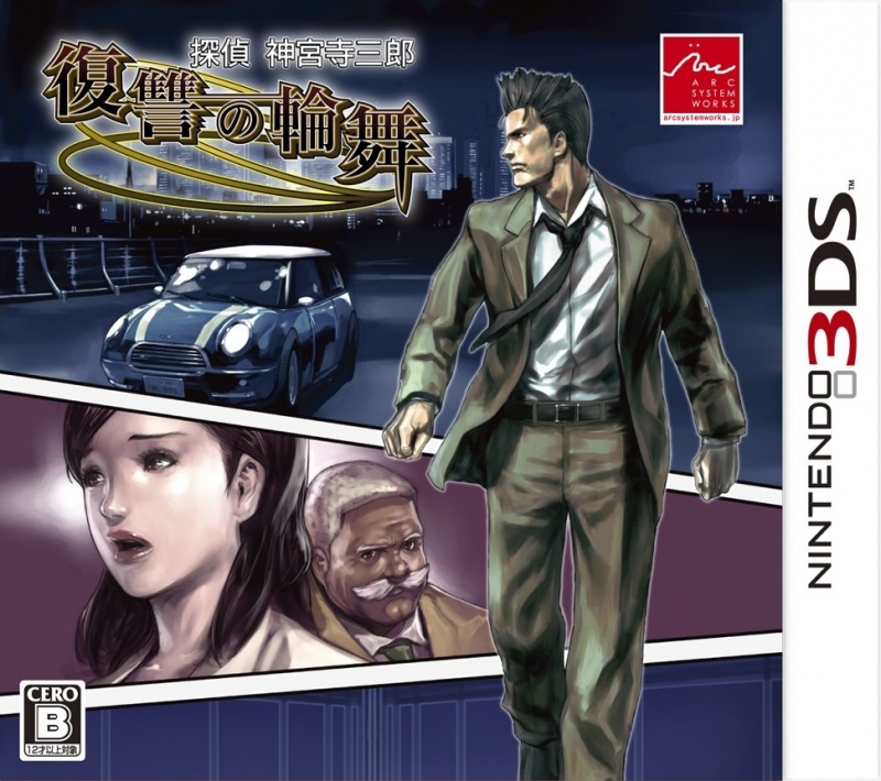 Detective Jinguuji Saburo: Ronde Revenge Wiki - Gamewise