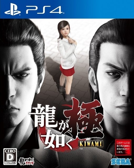 Yakuza: Kiwami | Gamewise