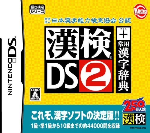 Gamewise Zaidan Houjin Nippon Kanji Nouryoku Kentei Kyoukai Kounin: KanKen DS 2 + Jouyou Kanji Jiten Wiki Guide, Walkthrough and Cheats