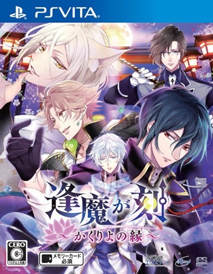 Ouma ga Toki: Kakuriyo no Enishi Wiki - Gamewise