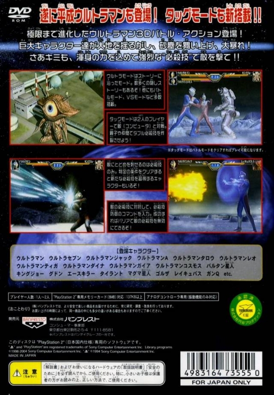 ultraman fighting evolution 3 cheats