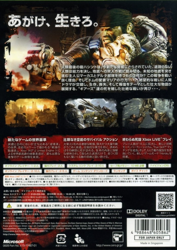 Gears of War 2, Xbox Wiki