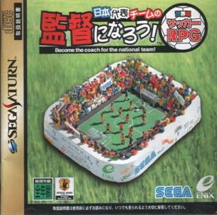 Nippon Daihyou Team no Kantoku ni Narou! Sekaihatsu Soccer RPG | Gamewise