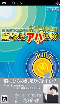 Sony Computer Science Kenkyuujo Mogi Kenichirou Hakase Kanshuu: Nou ni Kaikan Aha Taiken! on PSP - Gamewise