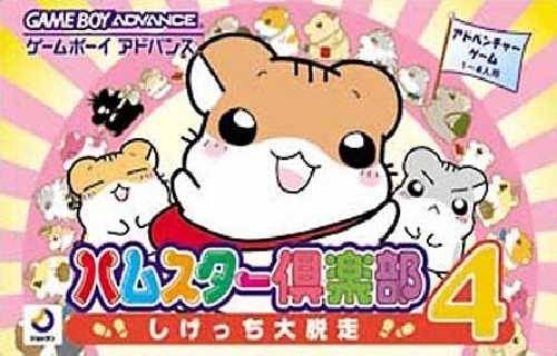 Hamster Club 4: Shigessa Daidassou | Gamewise