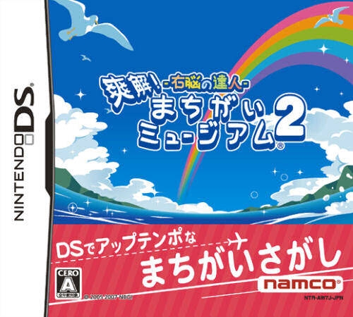 Unou no Tatsujin: Soukai! Machigai Museum 2 on DS - Gamewise