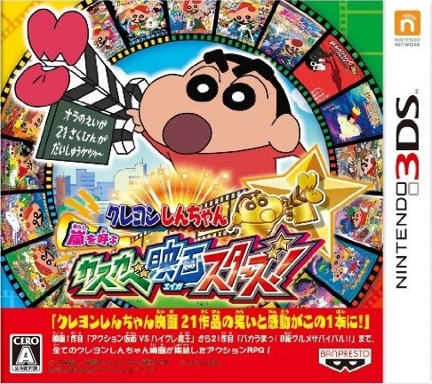 Crayon Shin-chan: Arashi o Yobu Kasukabe Eiga Stars! for 3DS Walkthrough, FAQs and Guide on Gamewise.co