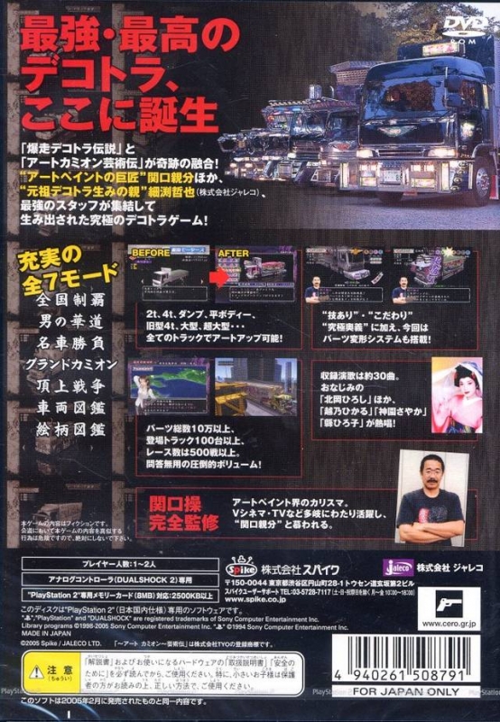 Shin Bakusou Dekotora Densetsu For Playstation 2 Cheats Codes Guide Walkthrough Tips Tricks