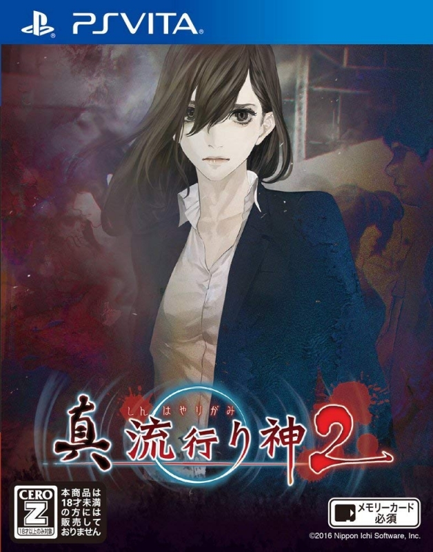 Gamewise Shin Hayarigami 2 Wiki Guide, Walkthrough and Cheats