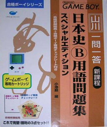 Yamakawa Ichimonittou Nihonshi B Yougo Mondaishuu For Game Boy Sales Wiki Release Dates Review Cheats Walkthrough Yamakawa Ichimonittou Nihonshi B Yougo Mondaishuu For Game Boy Sales Wiki Release Dates Review Cheats Walkthrough