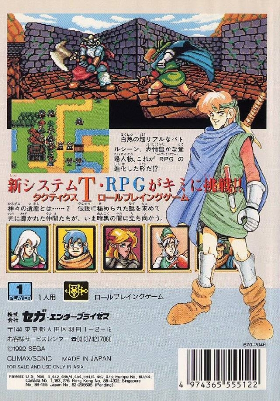 Shining Force The Legacy Of Great Intention For Sega Genesis Cheats Codes Guide Walkthrough Tips Tricks