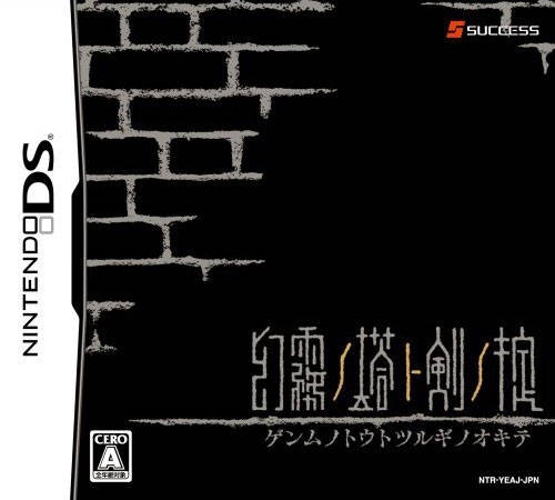 The Dark Spire (JP sales) for DS Walkthrough, FAQs and Guide on Gamewise.co