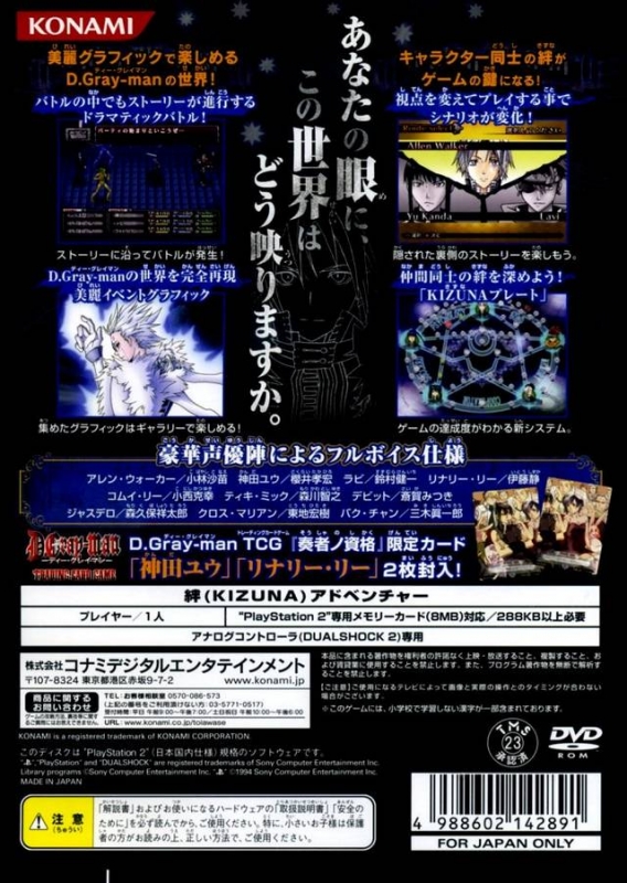 D.Gray-man: Sousha no Shikaku for PlayStation 2 - Sales, Wiki