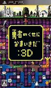 Yuusha no Kuse ni Namaikida Or 3D [Gamewise]