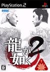 Yakuza 2 Wiki - Gamewise