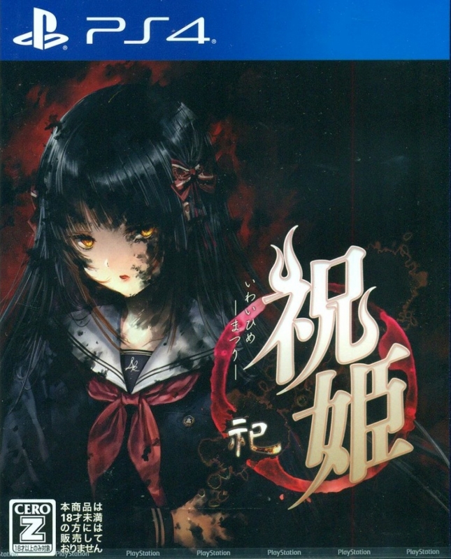 Iwaihime: Matsuri on PS4 - Gamewise
