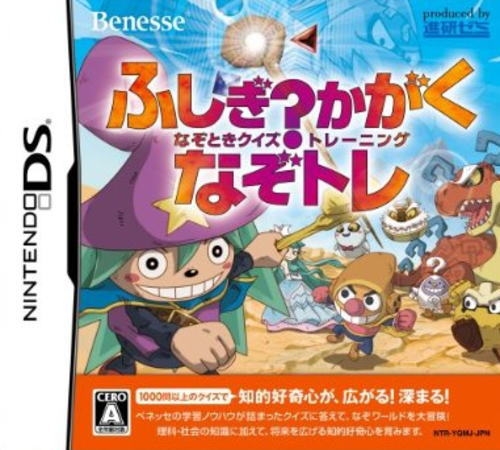 Fushigi? Kagaku: Nazotoki Quiz Training - NazoTore | Gamewise