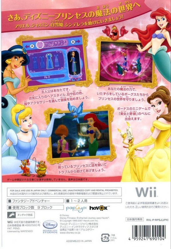 Disney Enchanted Princess Journey - PC, PS2, Wii - O INÍCIO