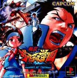 Rival Schools: United By Fate [Gamewise]