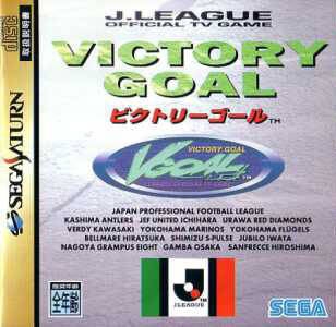 J-League Victory Goal for SAT Walkthrough, FAQs and Guide on Gamewise.co