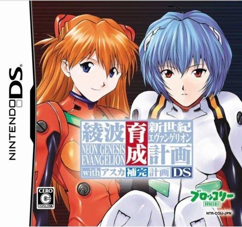 Shinseiki Evangelion Ayanami Ikusei Keikaku DS with Asuka Hokan Keikaku on DS - Gamewise