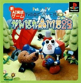Pet in TV on PS - Gamewise