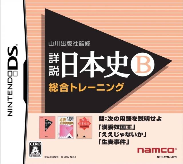 Gamewise Yamakawa Shuppansha Kanshuu: Shousetsu Nihonshi B Wiki Guide, Walkthrough and Cheats