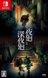 Gamewise Yomawari: The Long Night Collection Wiki Guide, Walkthrough and Cheats