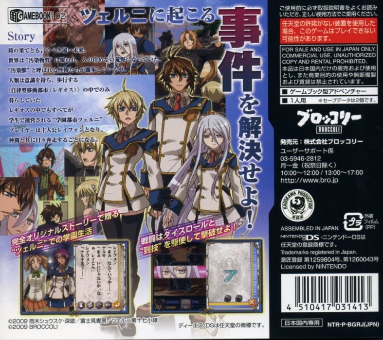 Game Book DS: Koukaku no Regios for Nintendo DS