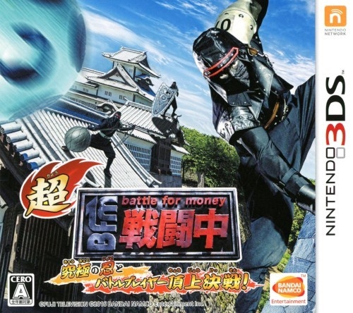 Gamewise Super Battle For Money Sentouchuu: Kyuukyoku no Shinobu to Battle Player Choujou Kessen! Wiki Guide, Walkthrough and Cheats